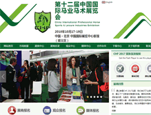 Tablet Screenshot of chinahorsefair.com.cn